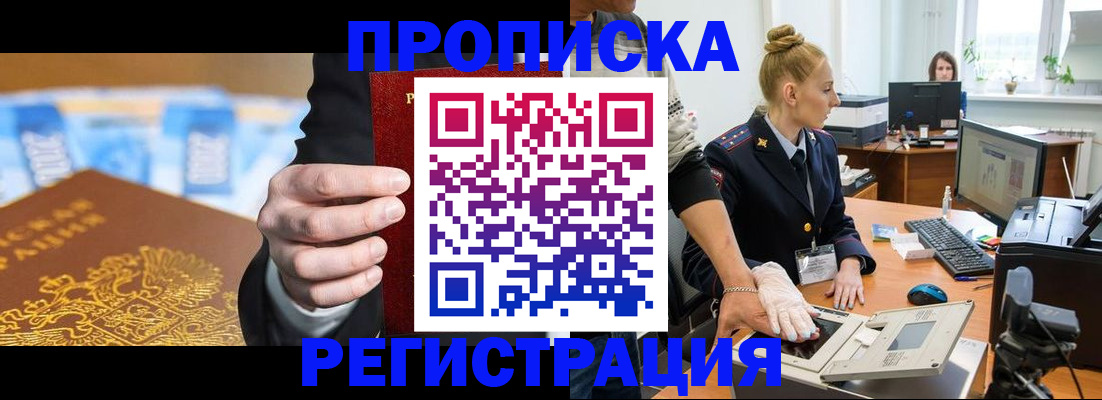 прописка для военкомата в Ефремове