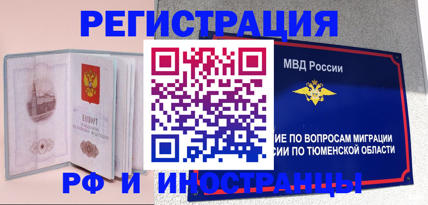 прописка для кредита в Ефремове